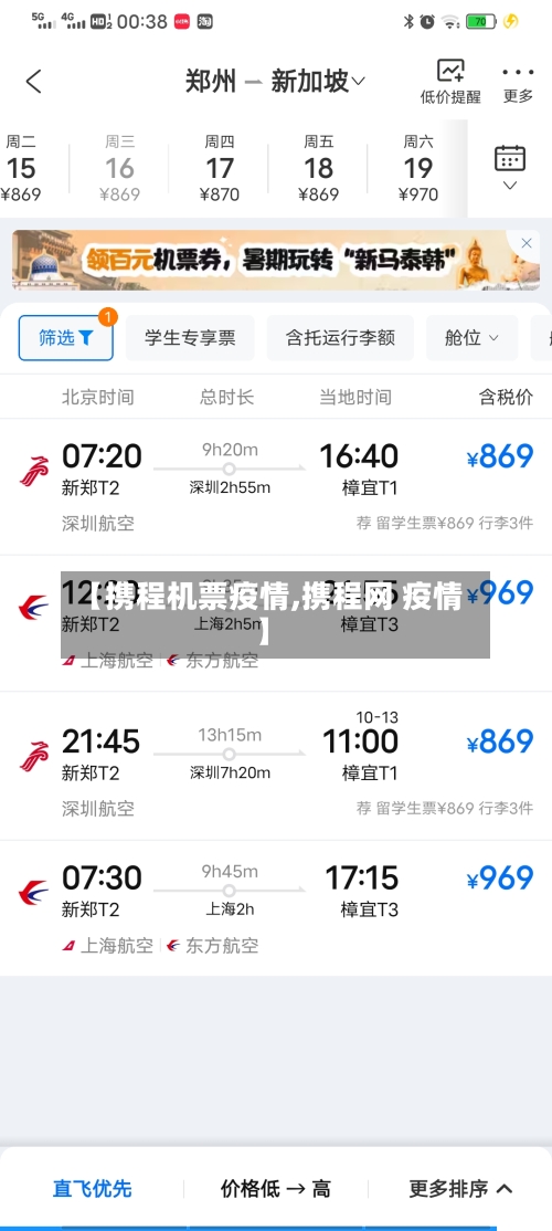 【携程机票疫情,携程网 疫情】