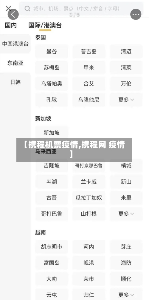【携程机票疫情,携程网 疫情】-第3张图片