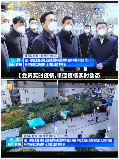 【会员实时疫情,顺德疫情实时动态】-第3张图片