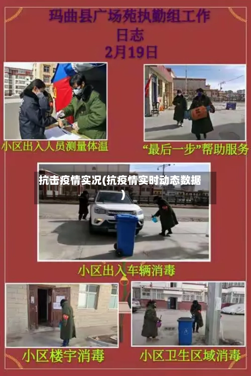抗击疫情实况(抗疫情实时动态数据)-第3张图片