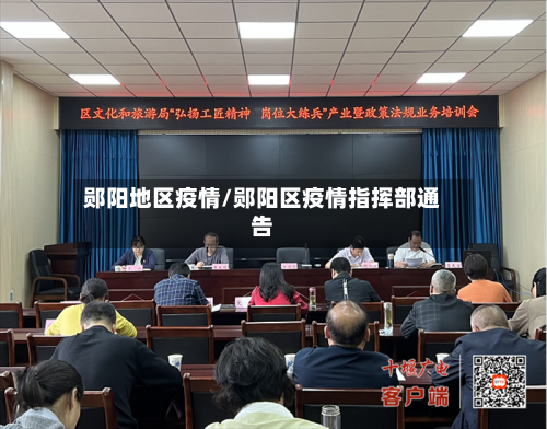 郧阳地区疫情/郧阳区疫情指挥部通告-第2张图片
