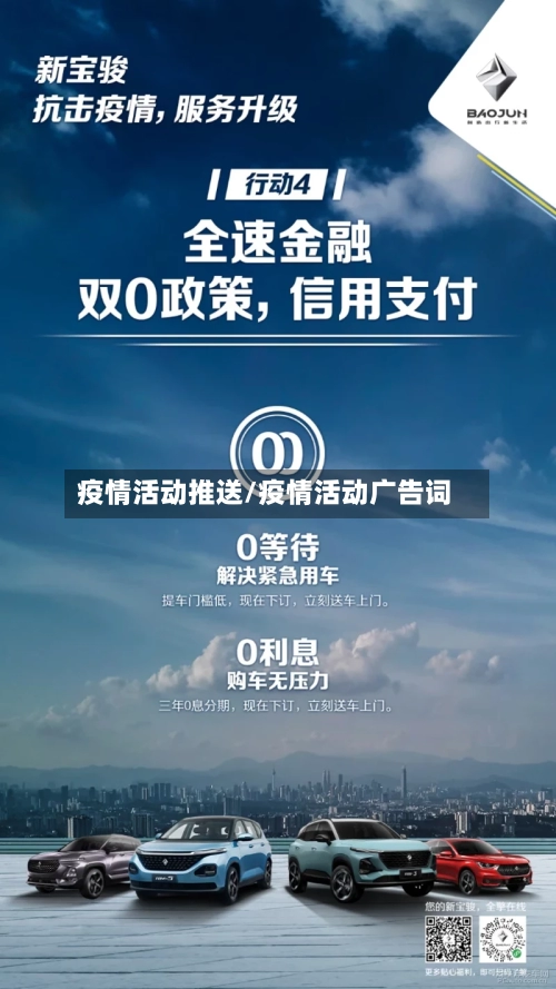 疫情活动推送/疫情活动广告词-第2张图片