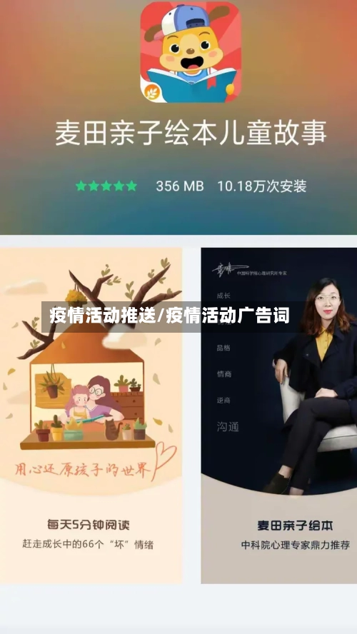疫情活动推送/疫情活动广告词