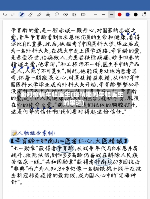 面对疫情年轻医生(疫情期间年轻医生的事迹)