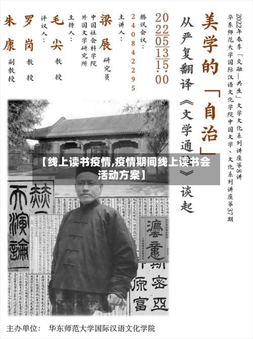 【线上读书疫情,疫情期间线上读书会活动方案】-第3张图片