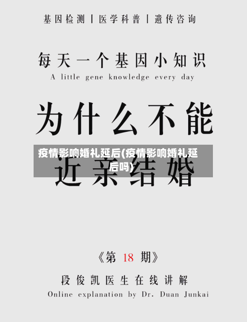 疫情影响婚礼延后(疫情影响婚礼延后吗)-第2张图片