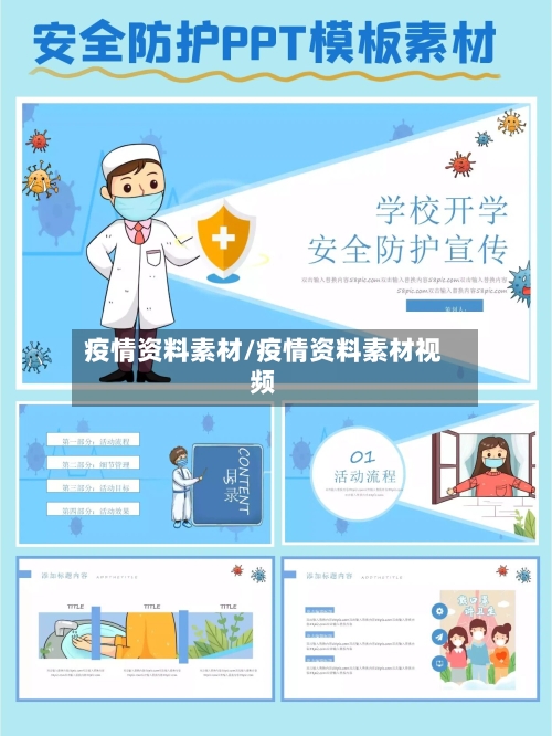 疫情资料素材/疫情资料素材视频-第3张图片