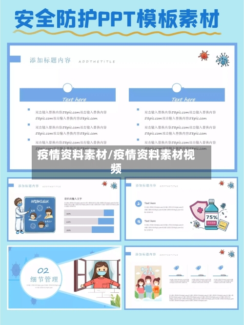 疫情资料素材/疫情资料素材视频-第2张图片