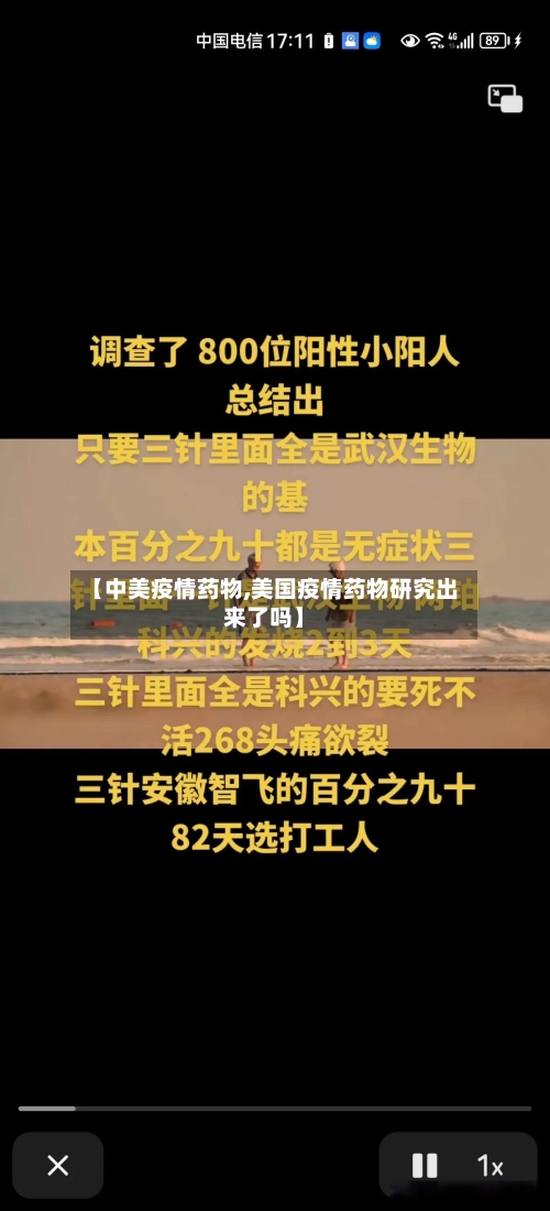 【中美疫情药物,美国疫情药物研究出来了吗】