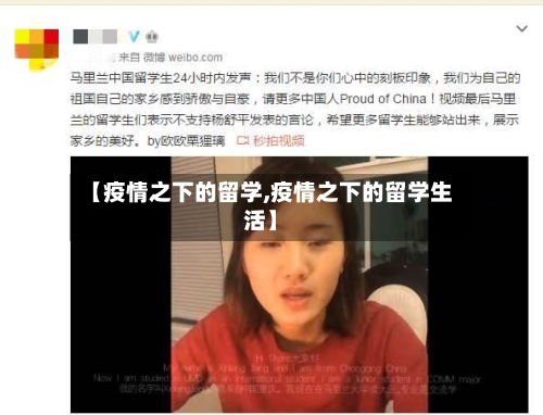 【疫情之下的留学,疫情之下的留学生活】