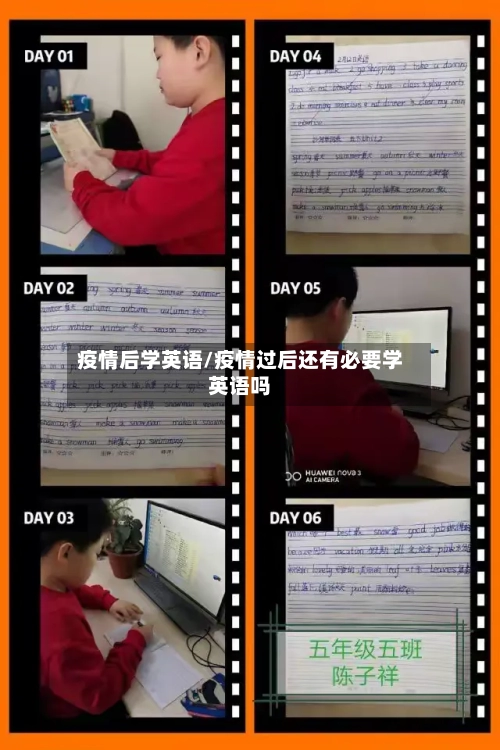 疫情后学英语/疫情过后还有必要学英语吗