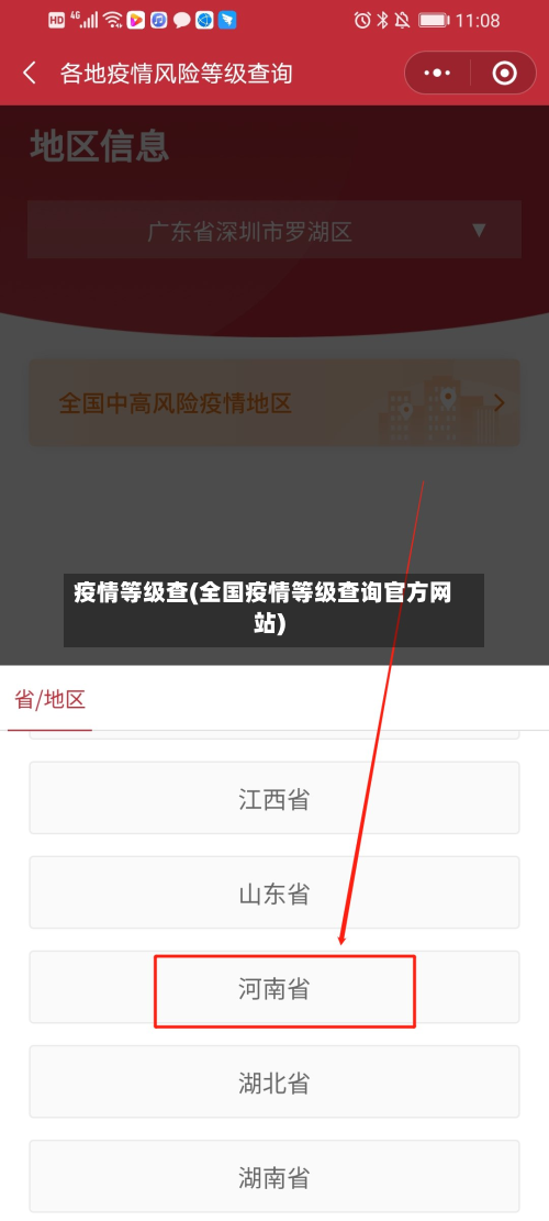 疫情等级查(全国疫情等级查询官方网站)-第2张图片
