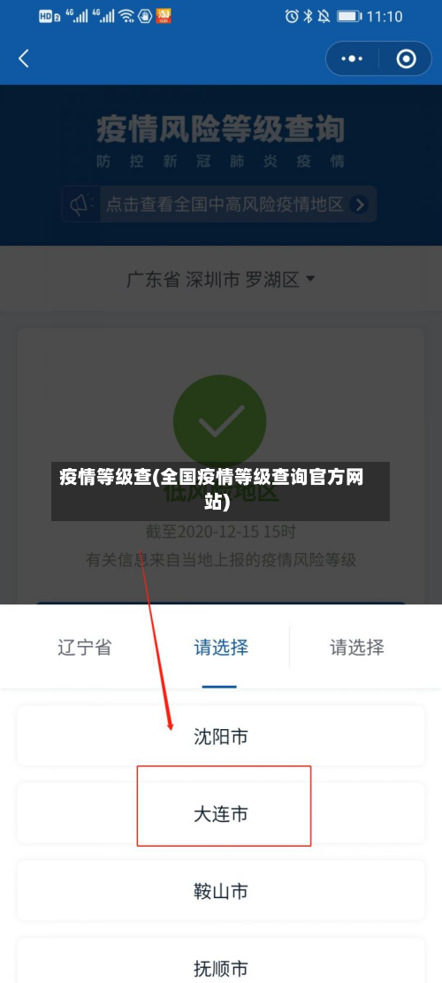 疫情等级查(全国疫情等级查询官方网站)
