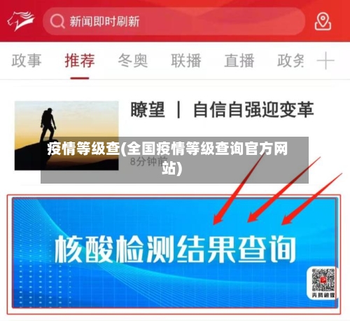 疫情等级查(全国疫情等级查询官方网站)-第3张图片