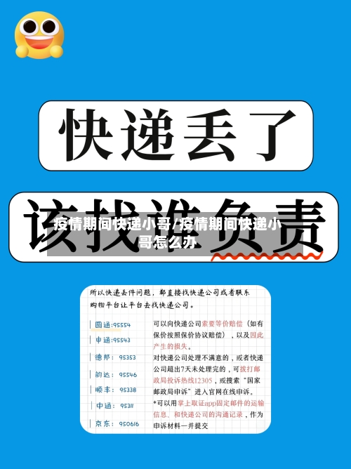 疫情期间快递小哥/疫情期间快递小哥怎么办-第2张图片