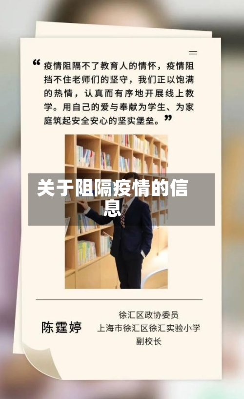 关于阻隔疫情的信息-第2张图片