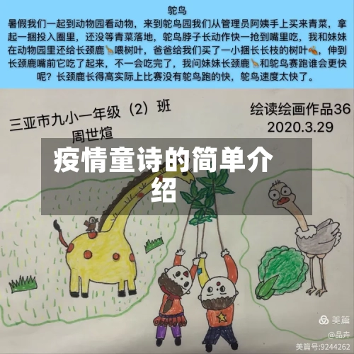 疫情童诗的简单介绍
