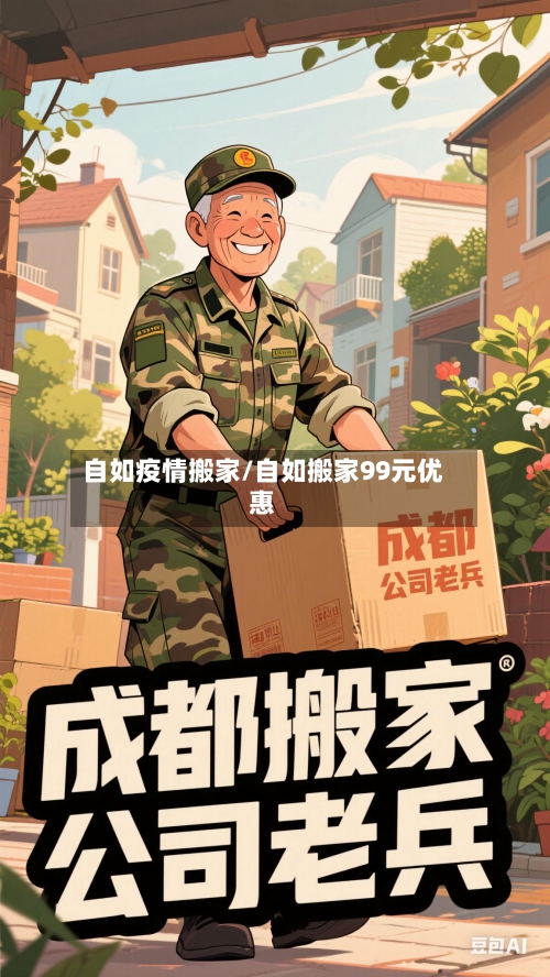 自如疫情搬家/自如搬家99元优惠-第2张图片