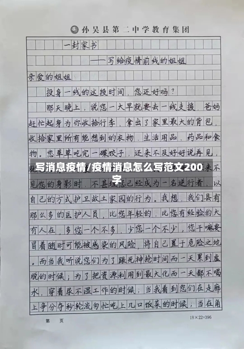 写消息疫情/疫情消息怎么写范文200字-第3张图片