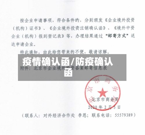 疫情确认函/防疫确认函-第2张图片