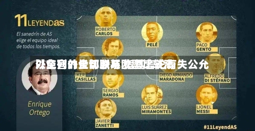 以色列外长切断与欧盟比较高外交官的全部联系 指其言论有失公允