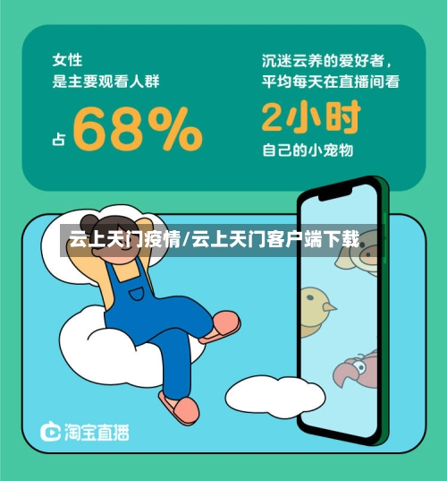 云上天门疫情/云上天门客户端下载