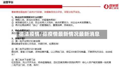 德法疫情/德疫情最新情况最新消息-第2张图片