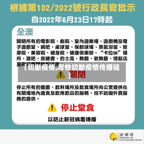 【切断疫情,尽快切断疫情传播链】-第2张图片