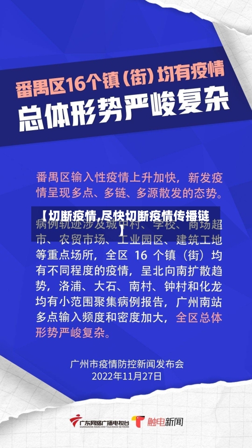 【切断疫情,尽快切断疫情传播链】-第3张图片