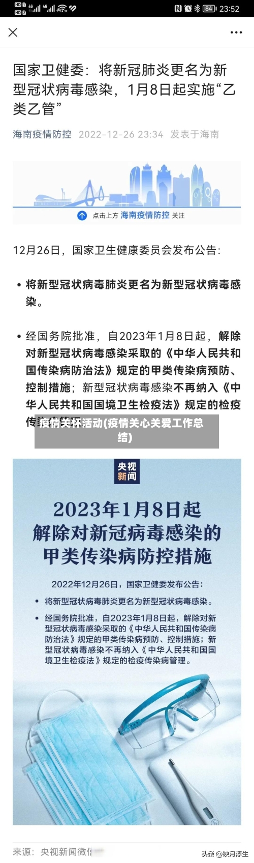 疫情关怀活动(疫情关心关爱工作总结)-第2张图片