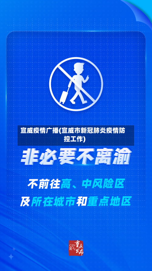 宣威疫情广播(宣威市新冠肺炎疫情防控工作)-第2张图片