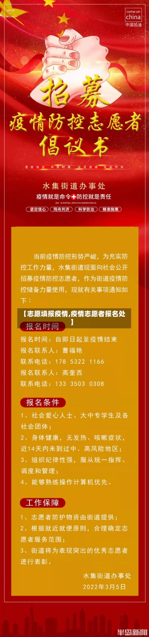【志愿填报疫情,疫情志愿者报名处】-第2张图片