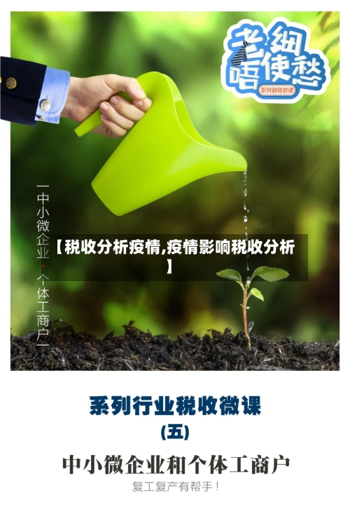 【税收分析疫情,疫情影响税收分析】-第3张图片