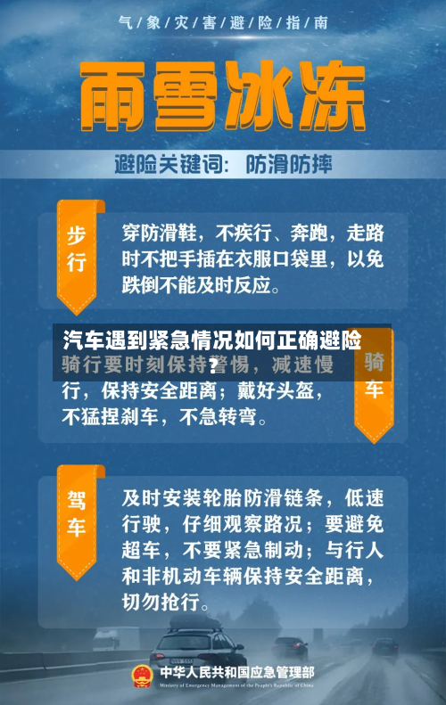 汽车遇到紧急情况如何正确避险?-第2张图片