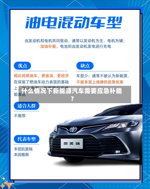 什么情况下新能源汽车需要应急补能?-第3张图片