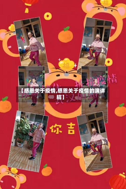 【感恩关于疫情,感恩关于疫情的演讲稿】