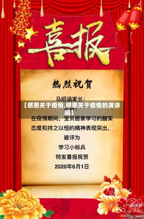 【感恩关于疫情,感恩关于疫情的演讲稿】-第3张图片