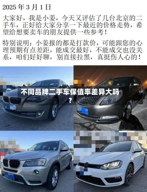 不同品牌二手车保值率差异大吗?-第2张图片