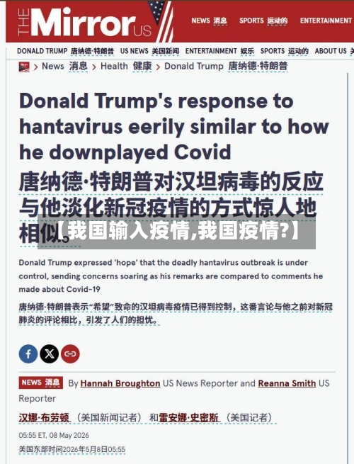 【我国输入疫情,我国疫情?】