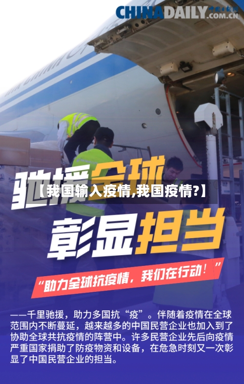 【我国输入疫情,我国疫情?】-第2张图片