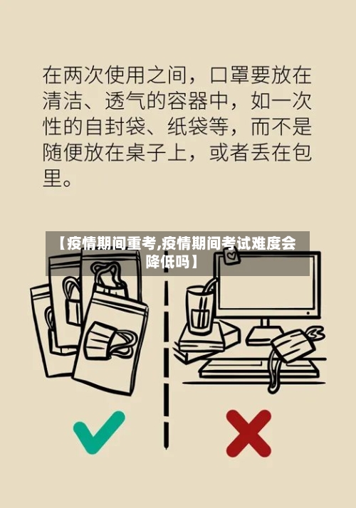 【疫情期间重考,疫情期间考试难度会降低吗】-第2张图片