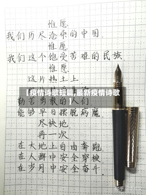 【疫情诗歌短篇,最新疫情诗歌】