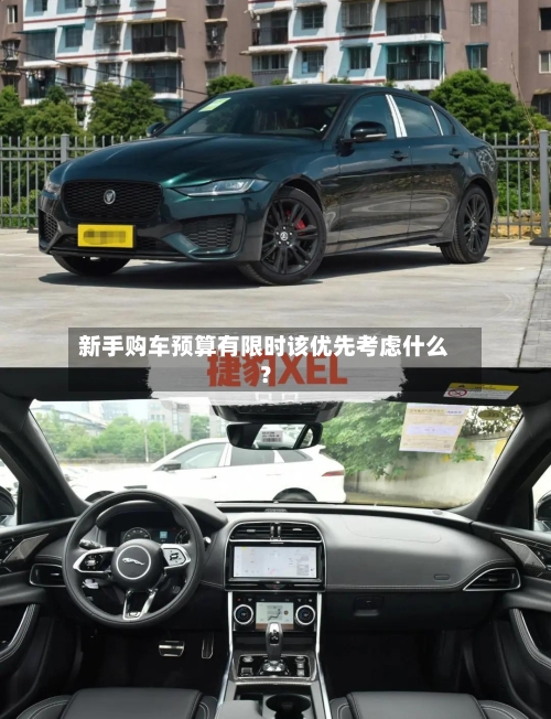 新手购车预算有限时该优先考虑什么?-第2张图片