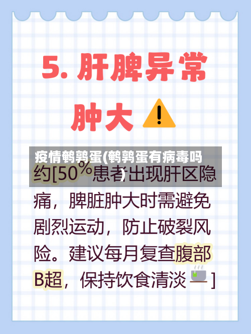 疫情鹌鹑蛋(鹌鹑蛋有病毒吗)