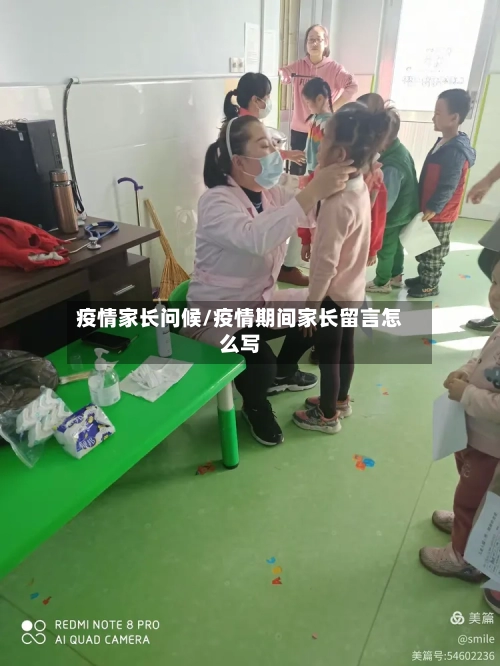 疫情家长问候/疫情期间家长留言怎么写