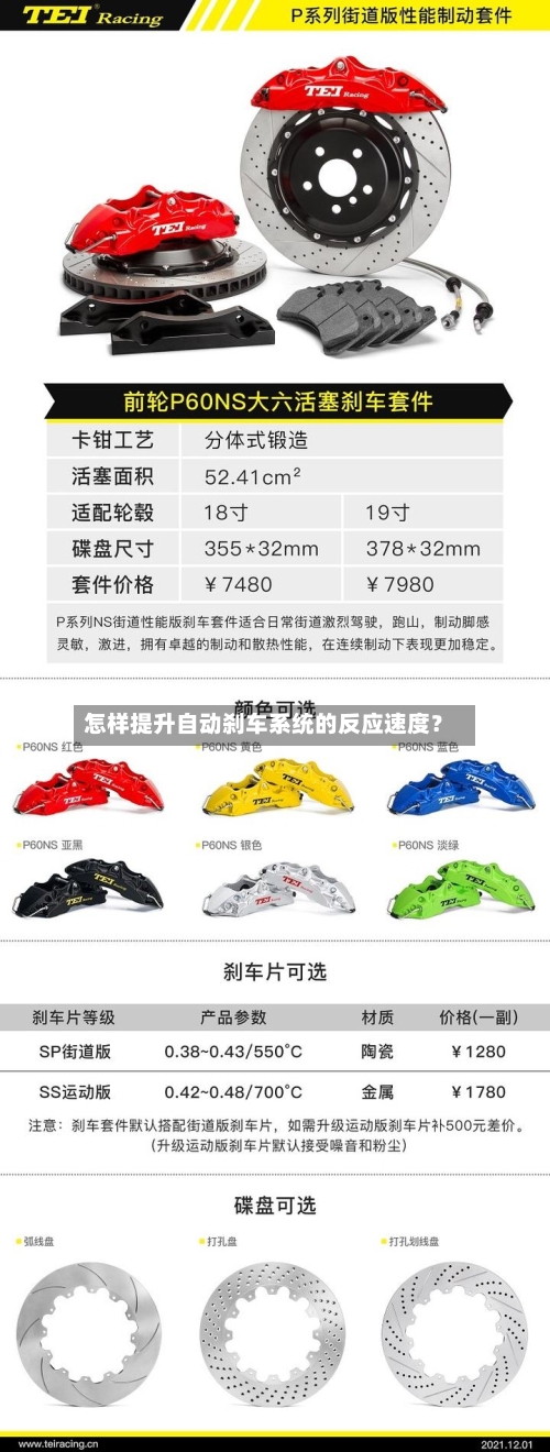 怎样提升自动刹车系统的反应速度?-第2张图片