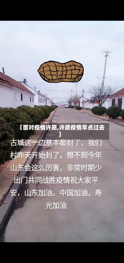【面对疫情许愿,许愿疫情早点过去】