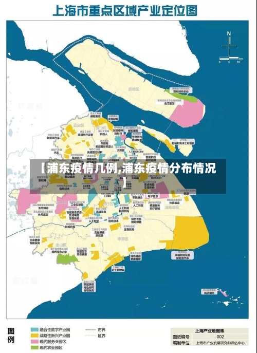 【浦东疫情几例,浦东疫情分布情况】