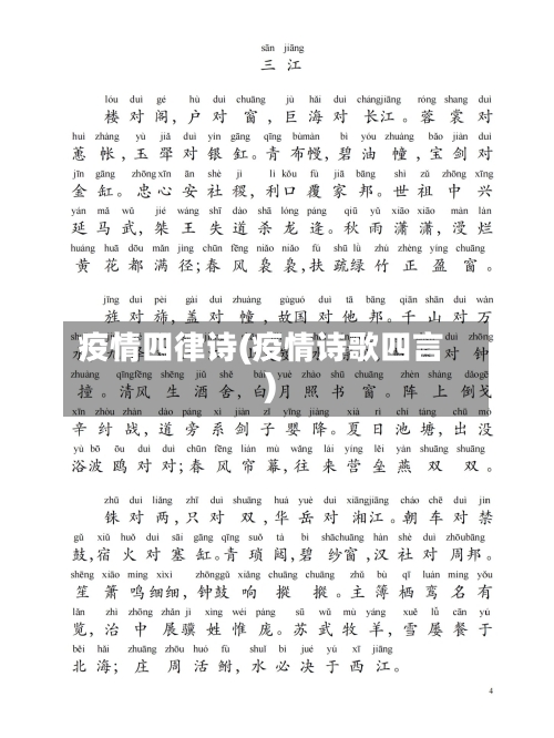疫情四律诗(疫情诗歌四言)-第2张图片