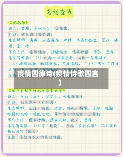 疫情四律诗(疫情诗歌四言)